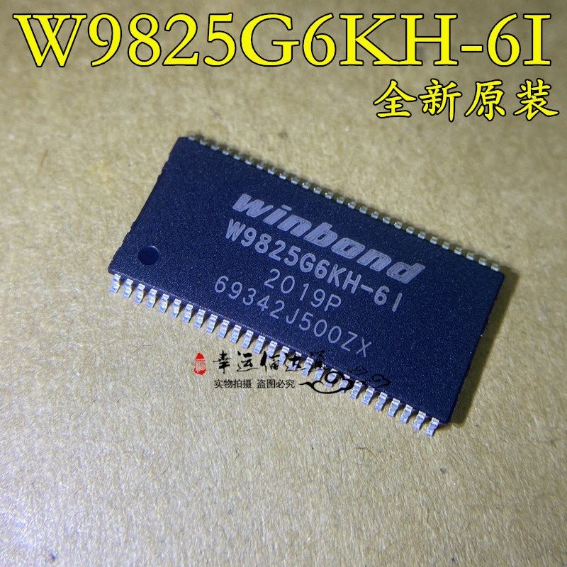 W9825G6KH-6I TSOP-54 存储器 256MB 集成 IC芯片 全新原装现货