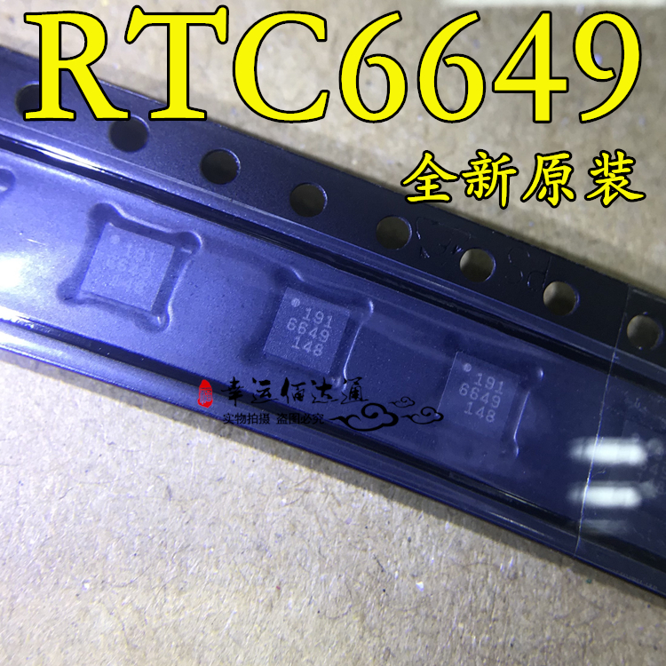 RTC6649 丝印6649 封装QFN16 功放IC芯片 全新原装 现货