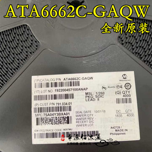 ATA6662C-GAQW ATA6662C SOP-8 全新原装 现货供应