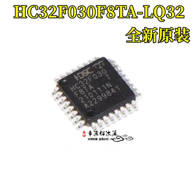 微控制器芯片HC32F030F8TA-LQ32