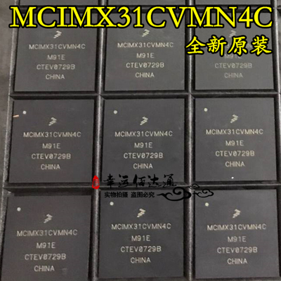 MCIMX31CVMN4C BGA 多媒体应用处理器 全新原装 现货供应