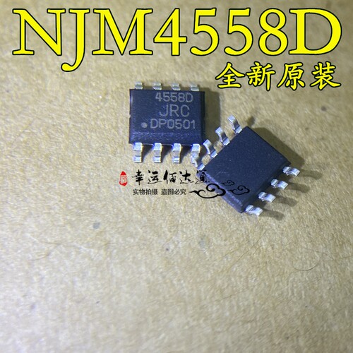 NJM4558D JRC4558D SOP8 运算放大器 全新原装现货电子元器件BOM