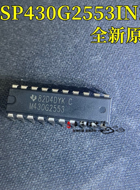 全新原装 M430G2553 MSP430G2553IN20 直插DIP-20 单片机存储器IC