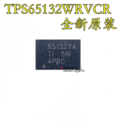 TPS65132WRVCR封装QFN20
