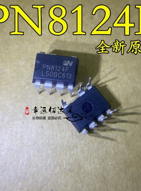PN8124F 美的电磁炉 PN8124 电源IC管理芯片 全新 现货供应