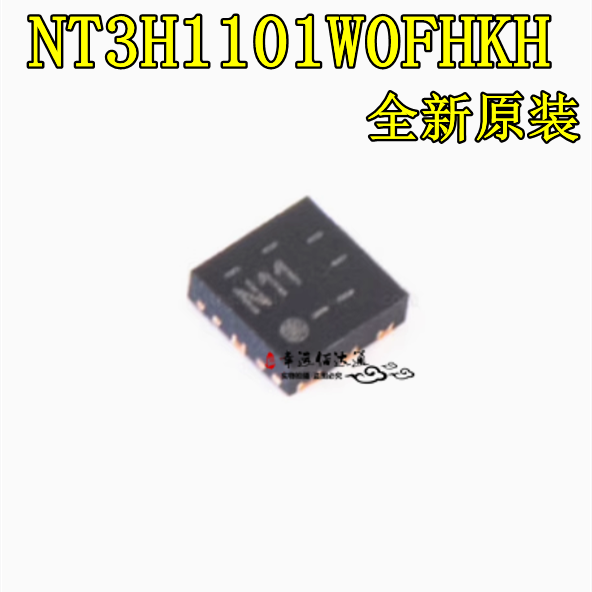 射频卡芯片NT3H1101W0FHKH