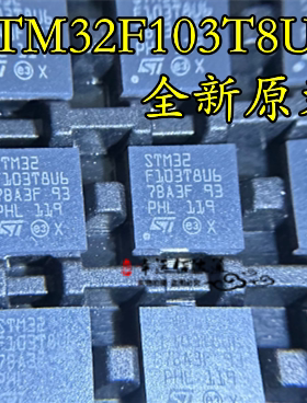 原装正品STM32F103T8U6 VFQFPN-36 ARM CortexM3 32位微控制器MCU
