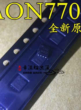 AON7702 AON7702L DFN8 30V 20A N沟道MOS场效应管 全新原装 现货