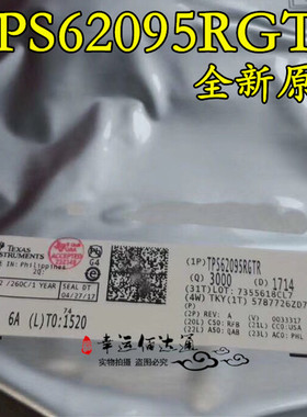 TPS62095RGTR TPS62095 RGTT TPS62095 QFN16 全新原装 现货供应