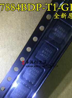 SI7884BDP-T1-GE3 SI7884BDP 丝印7884B QFN8 场效应管 全新原装