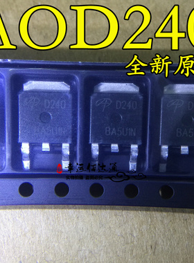 AOD240 D240 TO-252 N沟道 40V MOS场效应管 全新原装 现货供应