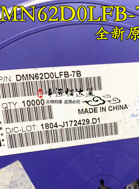 DMN62D0LFB-7B 贴片DFN1 N沟道 MOS场效应管 全新原装 现货供应
