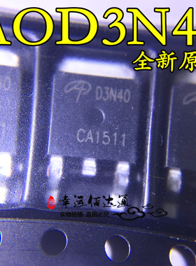 AOD3N40 D3N40 TO-252 贴片场效应管 全新原装 现货供应