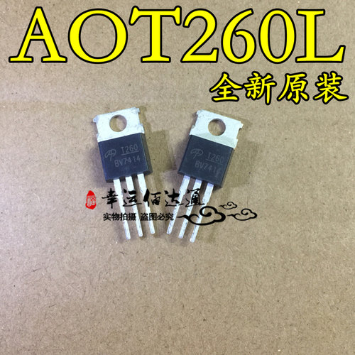 AOT260L AOT260 TO-220 MOS场效应管 全新原装 现货供应
