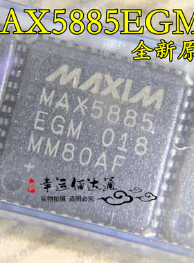 MAX5885EGM MAX5885EGM+ QFN 数模采集转换器芯片 全新原装现货