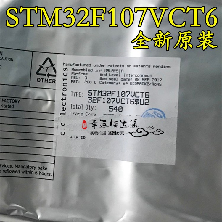 STM32F107VCT6 STM32F107VC 芯片 微控制器 32位 256K闪存 全新