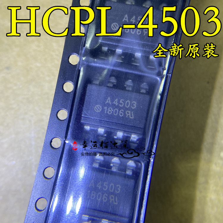 HCPL-4503 A4503 SOP-8 贴片光耦 高速隔离 全新原装 现货
