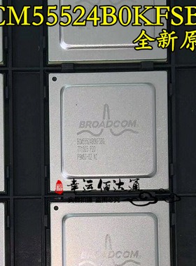 BCM55524B0KFSBG BCM55524 BGA 全新原装 现货供应