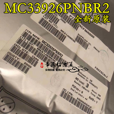 MC33926PNBR2 MC33926 5.0油门控制H桥 PQFN32 全新原装 现货供应