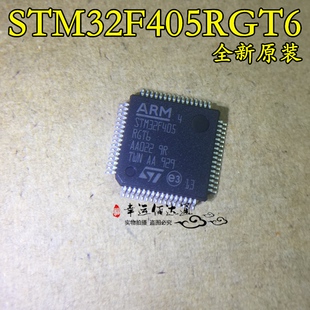 贴片 STM32F405RGT6 芯片 微控制器 32位 1MB闪存 LQFP-64