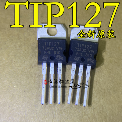 TIP127 达林顿三极管 TO-220 直插 全新原装现货 可直拍