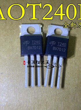 AOT240L T240 直插TO-220 40V N沟道 MOS场效应管 全新原装 现货