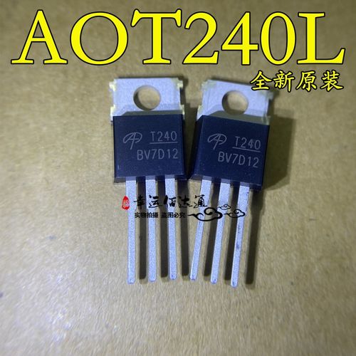 AOT240L T240 直插TO-220 40V N沟道 MOS场效应管 全新原装 现货