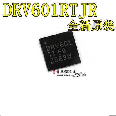 音频放大芯片DRV601RTJR