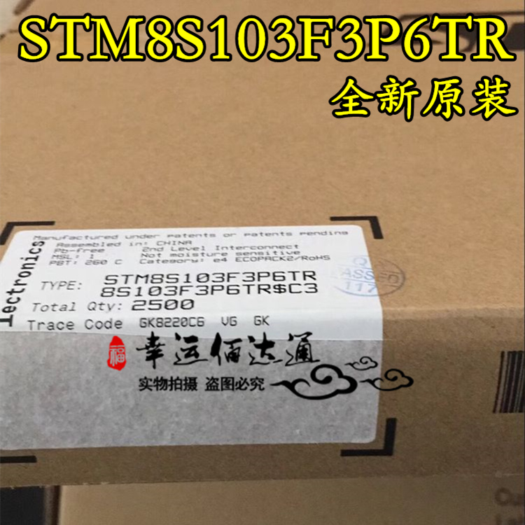 STM8S103F3P6TR STM8S103F3P6 TSSOP20 微控制器 全新原装 现货