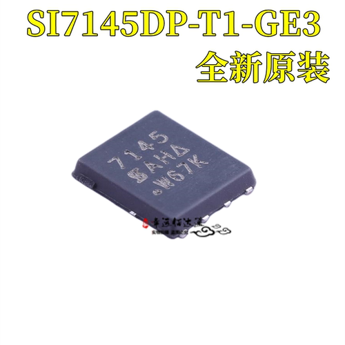 MOS场效应管SI7145DP-T1-GE3
