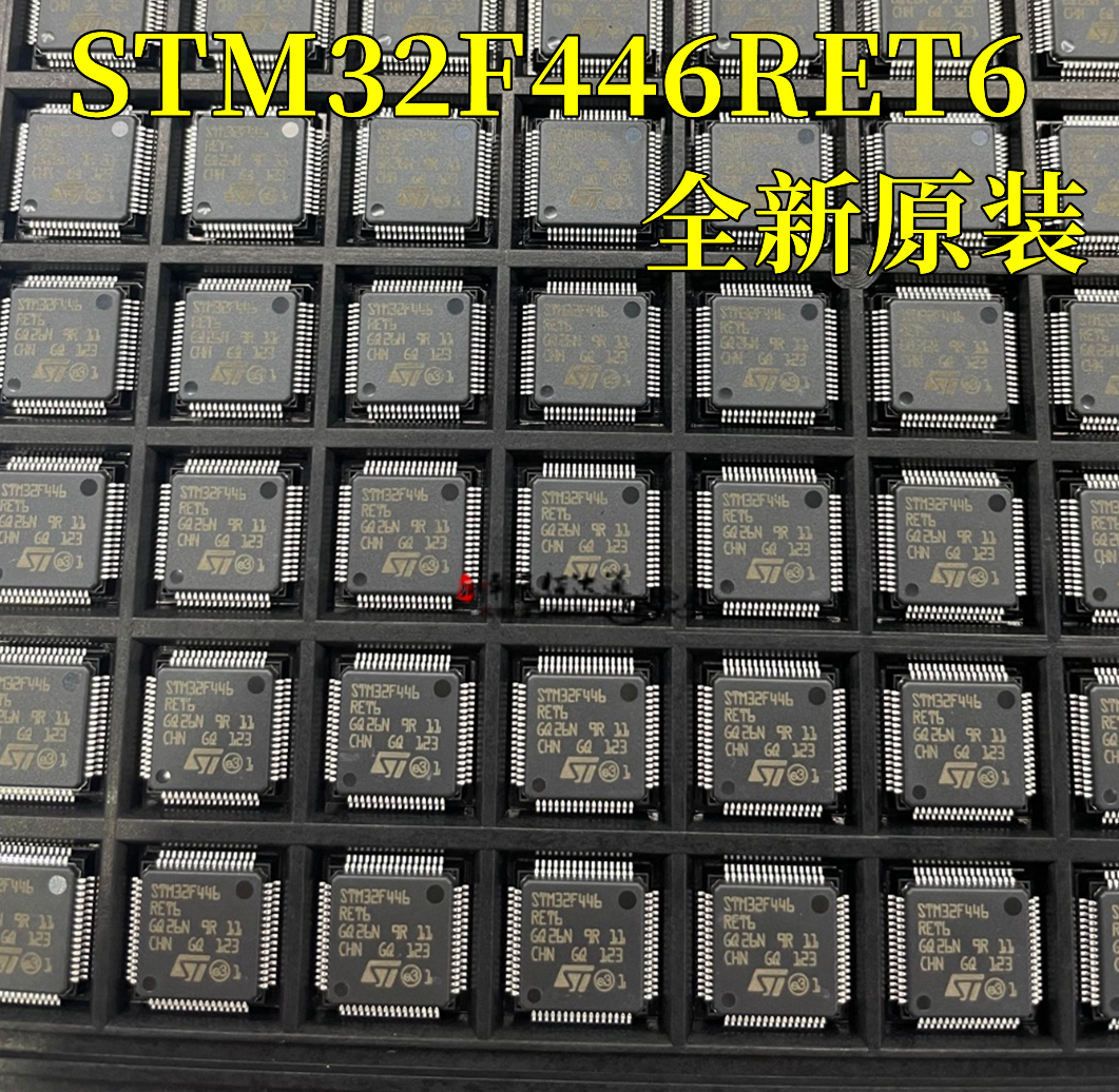 微控制器STM32F446RET6