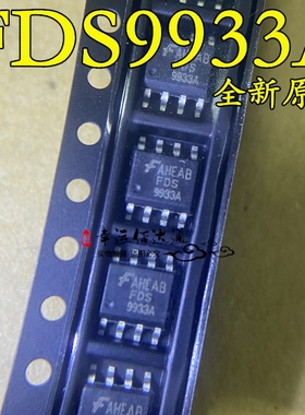 FDS9933A FDS9933 SOP8 MOS场效应管 全新原装现货电子元器件BOM
