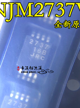 NJM2737V JRC2737 MSOP-8 双路运算放大器 全新原装 现货供应