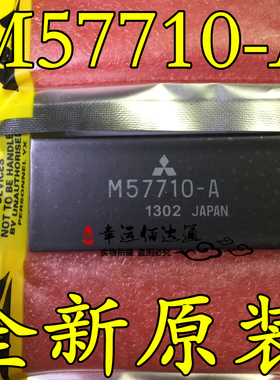 M57710-A M57710 射频高频管 功率模块 全新原装 现货