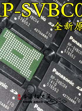 RP-SVBC04 RP-SVBCO4 BGA 汽车电脑板芯片 全新原装 现货供应