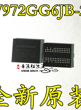 W972GG6JB-25 W972GG6JB BGA DDR2 256MB颗粒 存储器 芯片 全新