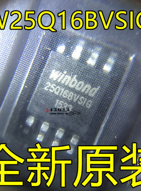 W25Q16BVSSIG W25Q16BVSIG 2M闪存存储芯片 全新原装 现货供应