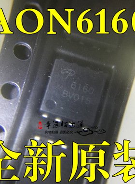 AON6160 6160 DFN5X6 MOS场效应管 全新原装现货供应