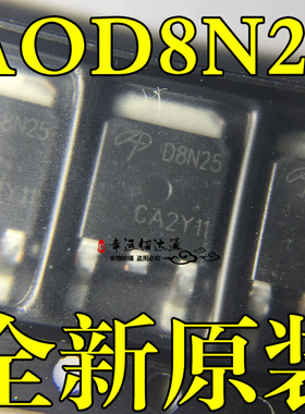 AOD8N25 D8N25 TO-252 MOS场效应管 全新原装现货
