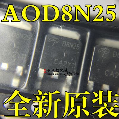 AOD8N25 D8N25 TO-252 MOS场效应管 全新原装现货