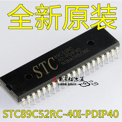 全新 STC宏晶 STC89C52RC-40I-PDIP40 单片机 集成电路 IC芯片