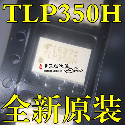 TLP350H TLP350 光电耦合器 SOP-8 门驱动器逻辑芯片 全新原装