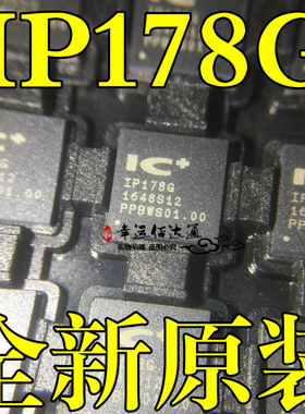 IP178G QFN68 贴片 以太网交换机芯片 ICPLUS全新原装 现货