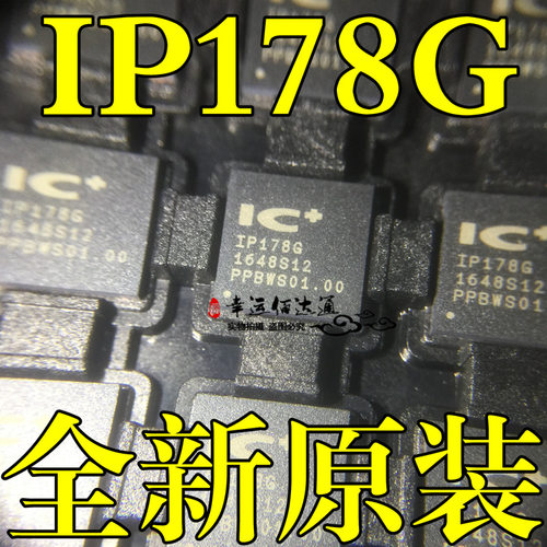 IP178G QFN68 贴片 以太网交换机芯片 ICPLUS全新原装 现货