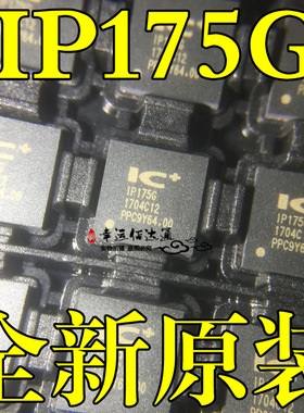 IP175G IP175 贴片QFN48 以太网交换机芯片 ICPLUS全新原装 现货