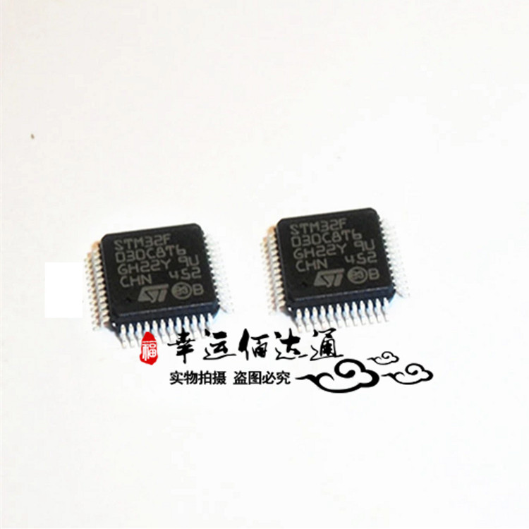 贴片 STM32F030C8T6 芯片 微控制器32位 CORTEX-M0 48MHZ LQFP-48