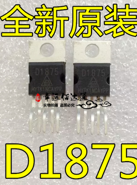 D1875 CD1875 音频功放芯片IC 集成块 原装全新 直插TO-220 现货