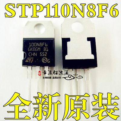 全新原装 STP100N8F6 100A 80V 100N8F6 MOS管场效应管 TO-220
