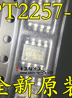 PT2257-S PT2257 SOP8 电子音量控制器IC 全新原装 现货供应