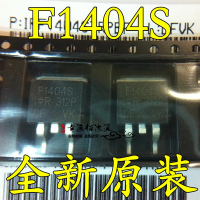 IRF1404STRPBF IRF1404S F1404S MOS场效应管 TO-263 IR全新原装